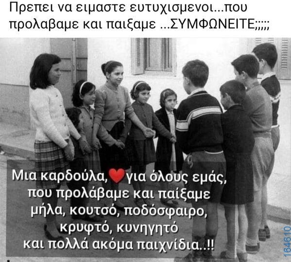 100066303475822_784130080473767-Αστεία εικόνα-kanelikegianablepistakalitera