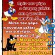 100066303475822_784140203806088-Αστεία εικόνα-kanelikegianablepistakalitera