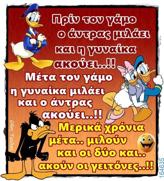 100066303475822_784140203806088-Αστεία εικόνα-kanelikegianablepistakalitera
