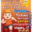 100066303475822_784140853806023-Αστεία εικόνα-kanelikegianablepistakalitera