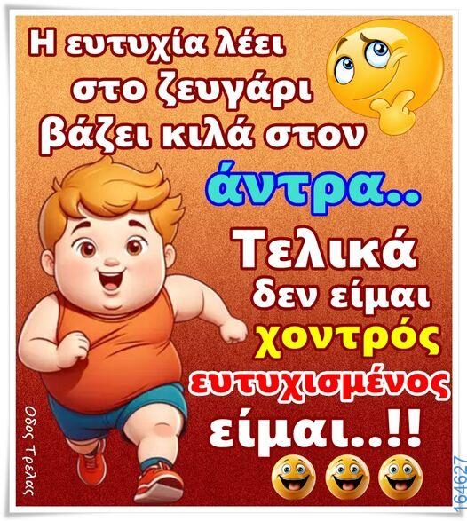 100066303475822_784140853806023-Αστεία εικόνα-kanelikegianablepistakalitera