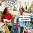 100066303475822_784173447136097-Αστεία εικόνα-kanelikegianablepistakalitera