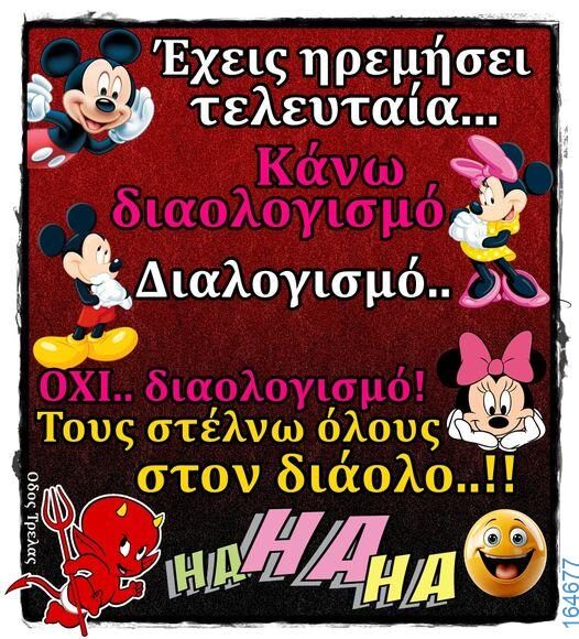 100066303475822_784292247124217-Αστεία εικόνα-kanelikegianablepistakalitera