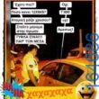 100066303475822_784316830455092-Αστεία εικόνα-kanelikegianablepistakalitera