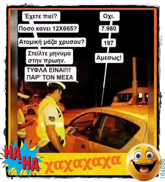 100066303475822_784316830455092-Αστεία εικόνα-kanelikegianablepistakalitera