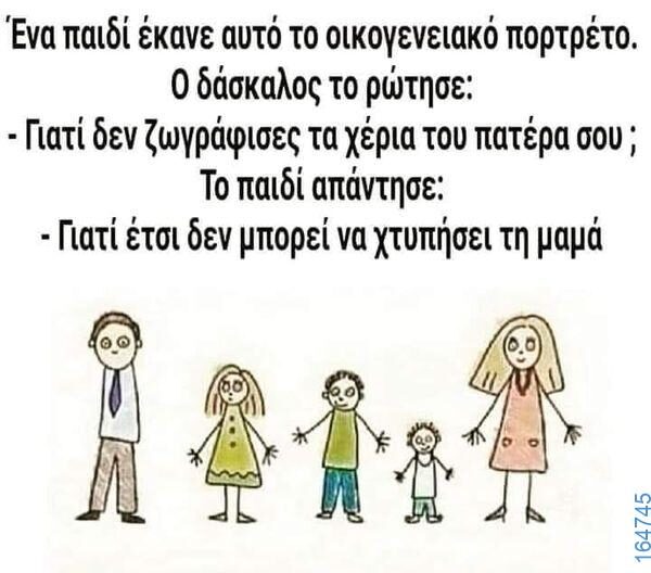 100066303475822_784763960410379-Αστεία εικόνα-kanelikegianablepistakalitera