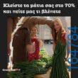 100066303475822_784833920403383-Αστεία εικόνα-kanelikegianablepistakalitera
