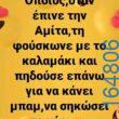 100066303475822_784848137068628-Αστεία εικόνα-kanelikegianablepistakalitera