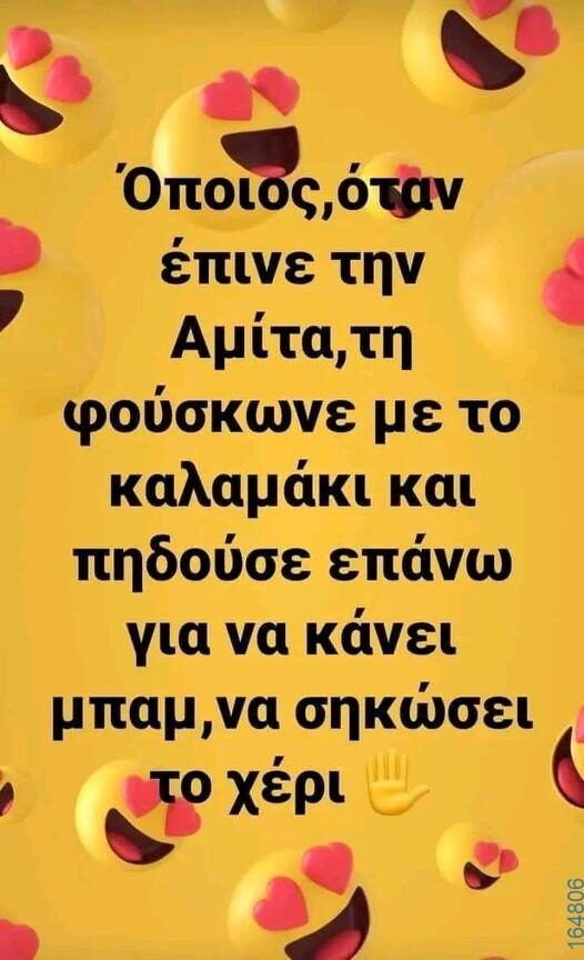 100066303475822_784848137068628-Αστεία εικόνα-kanelikegianablepistakalitera