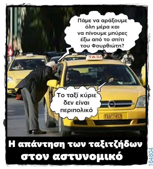 100066303475822_784848843735224-Αστεία εικόνα-kanelikegianablepistakalitera