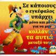 100066303475822_784849843735124-Αστεία εικόνα-kanelikegianablepistakalitera