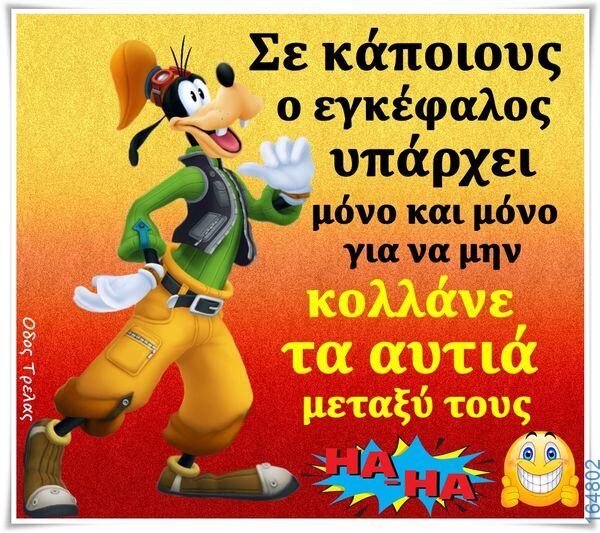 100066303475822_784849843735124-Αστεία εικόνα-kanelikegianablepistakalitera