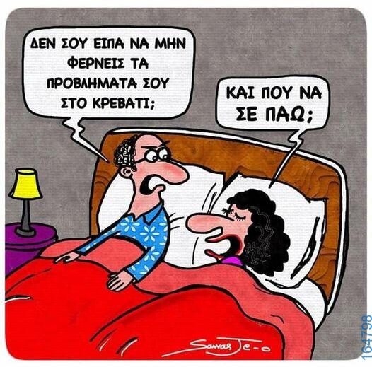 100066303475822_784850003735108-Αστεία εικόνα-kanelikegianablepistakalitera