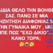 100066303475822_784943963725712-Αστεία εικόνα-kanelikegianablepistakalitera