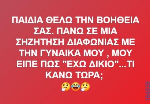 100066303475822_784943963725712-Αστεία εικόνα-kanelikegianablepistakalitera