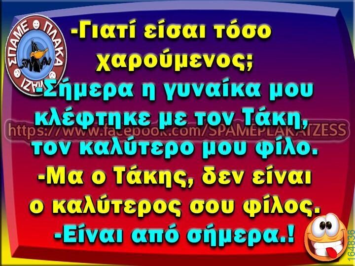100066303475822_784977043722404-Αστεία εικόνα-kanelikegianablepistakalitera
