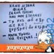 100066303475822_785015750385200-Αστεία εικόνα-kanelikegianablepistakalitera