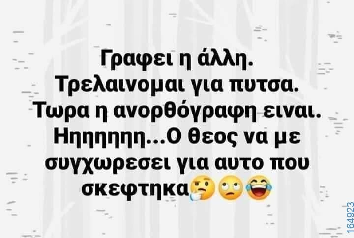 100066303475822_785390847014357-Αστεία εικόνα-kanelikegianablepistakalitera