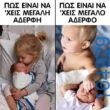 100066303475822_785431637010278-Αστεία εικόνα-kanelikegianablepistakalitera