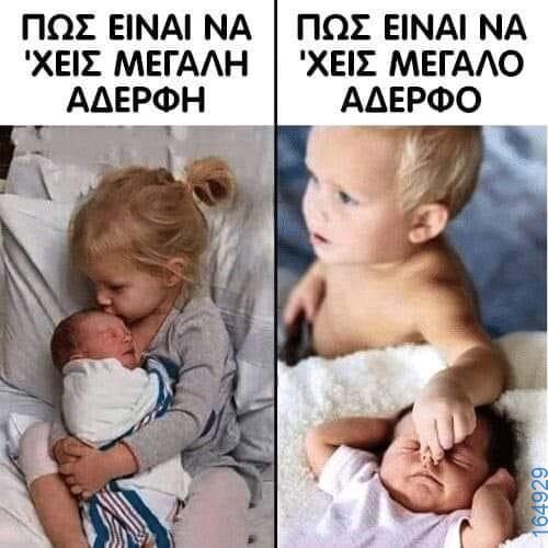 100066303475822_785431637010278-Αστεία εικόνα-kanelikegianablepistakalitera
