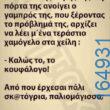 100066303475822_785454273674681-Αστεία εικόνα-kanelikegianablepistakalitera