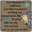 100066303475822_785506567002785-Αστεία εικόνα-kanelikegianablepistakalitera
