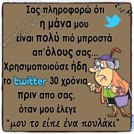100066303475822_785506567002785-Αστεία εικόνα-kanelikegianablepistakalitera