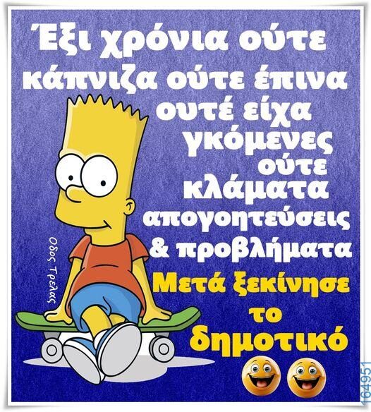 100066303475822_785506730336102-Αστεία εικόνα-kanelikegianablepistakalitera