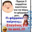 100066303475822_785507103669398-Αστεία εικόνα-kanelikegianablepistakalitera