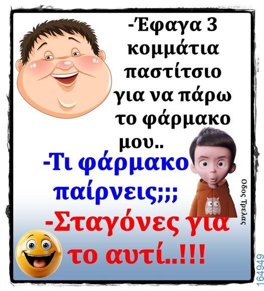 100066303475822_785507103669398-Αστεία εικόνα-kanelikegianablepistakalitera