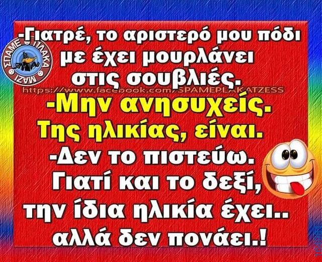 100066303475822_785615493658559-Αστεία εικόνα-kanelikegianablepistakalitera