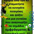 100066303475822_785671060319669-Αστεία εικόνα-kanelikegianablepistakalitera
