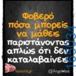 100066303475822_785963023623806-Αστεία εικόνα-kanelikegianablepistakalitera
