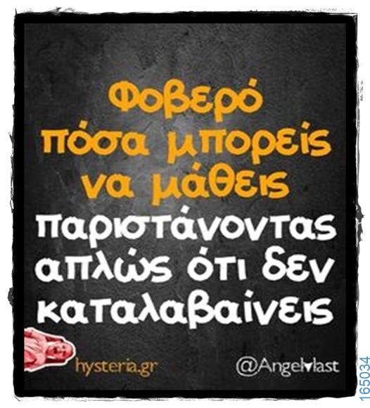 100066303475822_785963023623806-Αστεία εικόνα-kanelikegianablepistakalitera