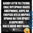 100066303475822_785988346954607-Αστεία εικόνα-kanelikegianablepistakalitera