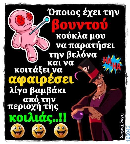 100066303475822_786034113616697-Αστεία εικόνα-kanelikegianablepistakalitera