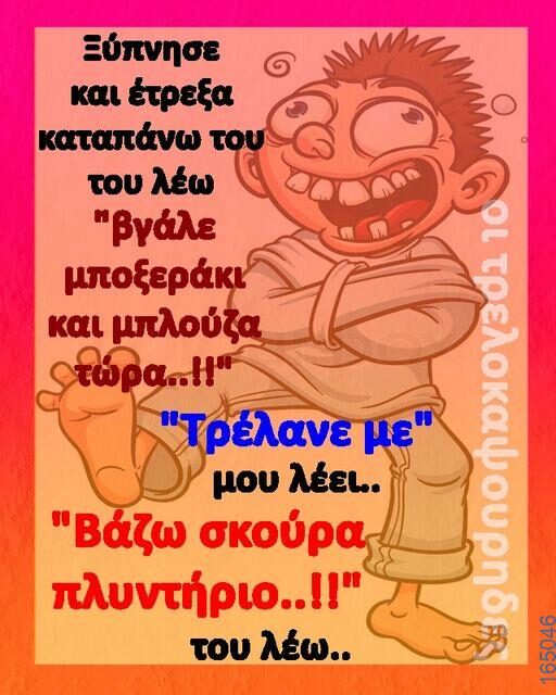 100066303475822_786056023614506-Αστεία εικόνα-kanelikegianablepistakalitera