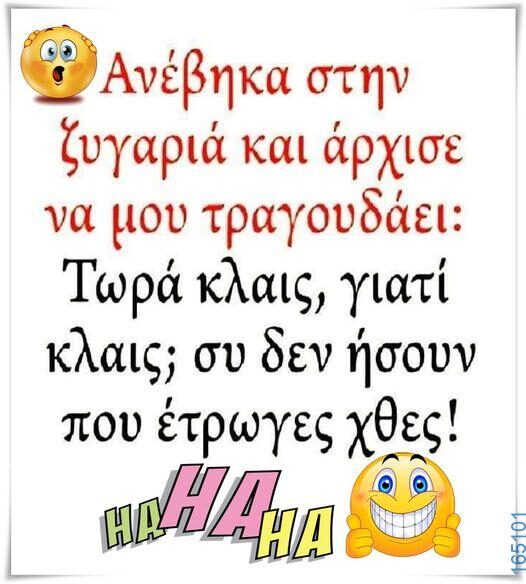 100066303475822_786137416939700-Αστεία εικόνα-kanelikegianablepistakalitera