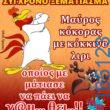 100066303475822_786145630272212-Αστεία εικόνα-kanelikegianablepistakalitera