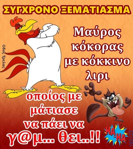 100066303475822_786145630272212-Αστεία εικόνα-kanelikegianablepistakalitera