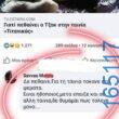 100066303475822_786146196938822-Αστεία εικόνα-kanelikegianablepistakalitera
