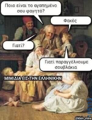 100066303475822_786157896937652-Αστεία εικόνα-kanelikegianablepistakalitera