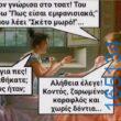 100066303475822_786187043601404-Αστεία εικόνα-kanelikegianablepistakalitera
