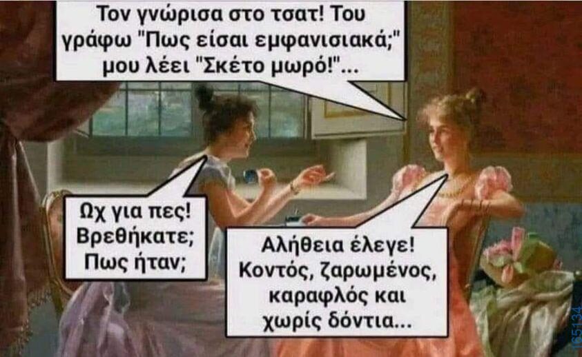 100066303475822_786187043601404-Αστεία εικόνα-kanelikegianablepistakalitera