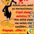 100066303475822_786216360265139-Αστεία εικόνα-kanelikegianablepistakalitera