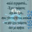 100066303475822_786247890261986-Αστεία εικόνα-kanelikegianablepistakalitera