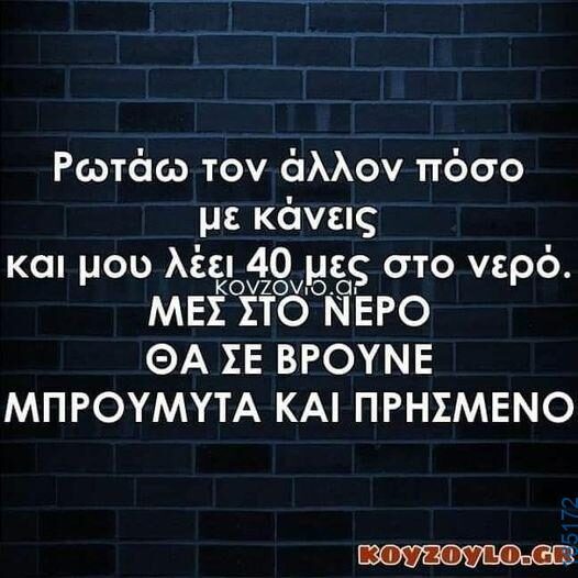 100066303475822_786277586925683-Αστεία εικόνα-kanelikegianablepistakalitera