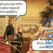 100066303475822_786307163589392-Αστεία εικόνα-kanelikegianablepistakalitera