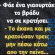 100066303475822_786333930253382-Αστεία εικόνα-kanelikegianablepistakalitera