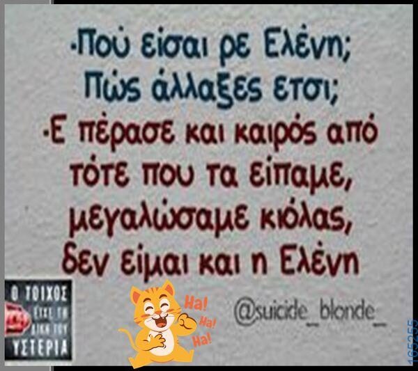 100066303475822_786663100220465-Αστεία εικόνα-kanelikegianablepistakalitera
